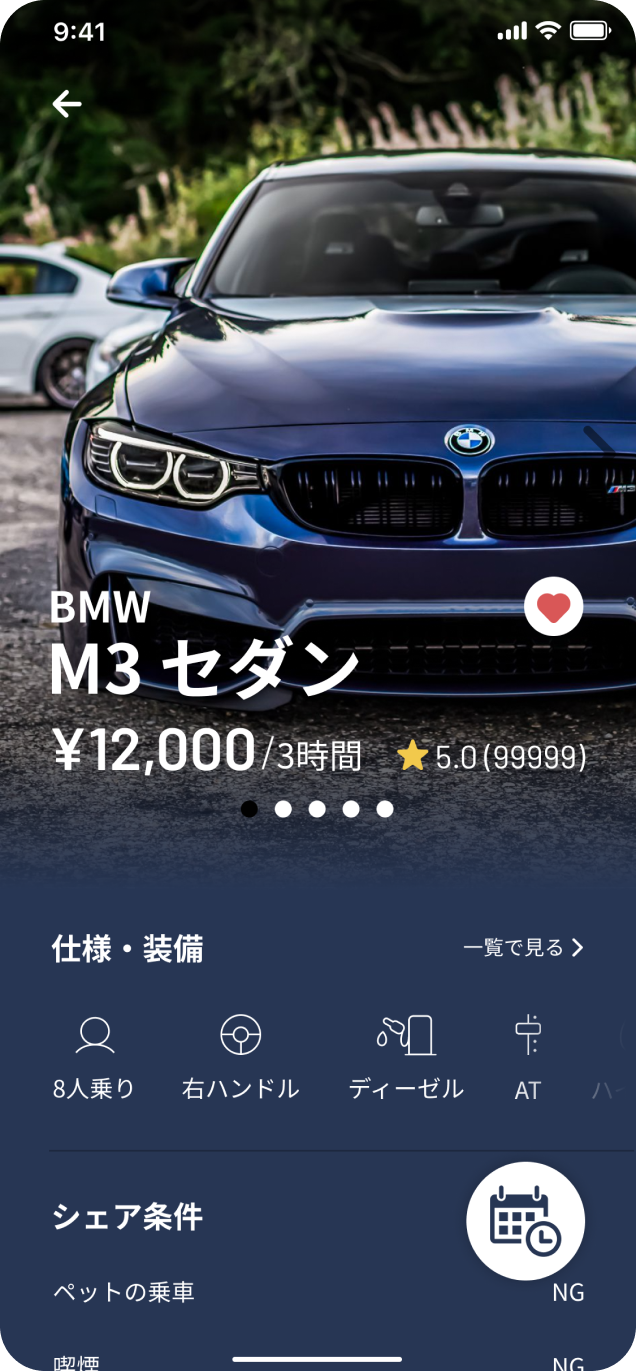 カーシェアアプリの車両詳細画面