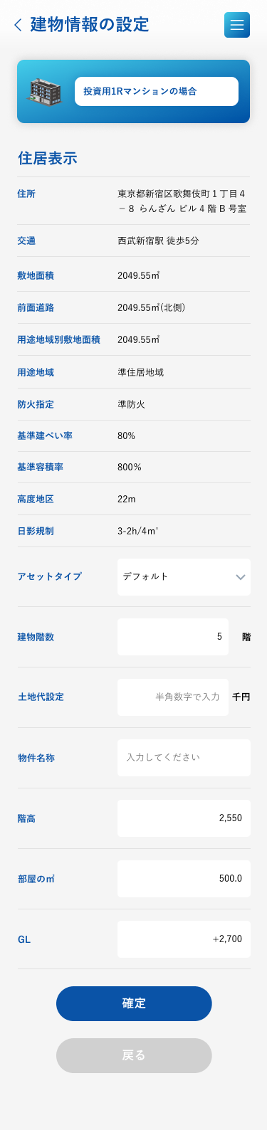 建築条件の設定画面